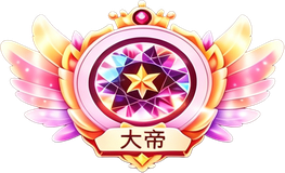 大帝